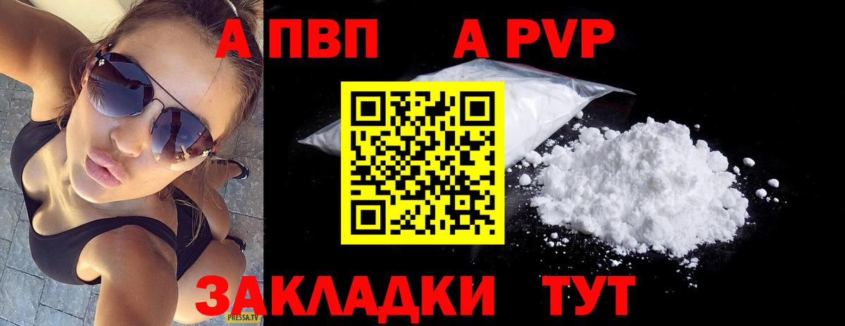 A-PVP Соль Тольятти