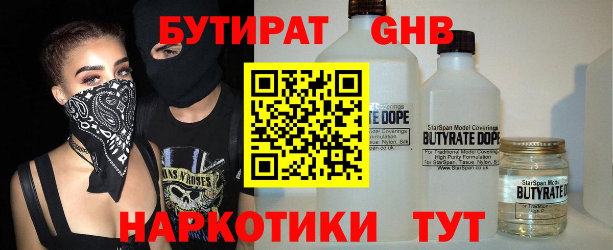 БУТИРАТ Butirat  Тольятти 