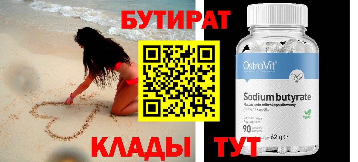 БУТИРАТ буратино Тольятти