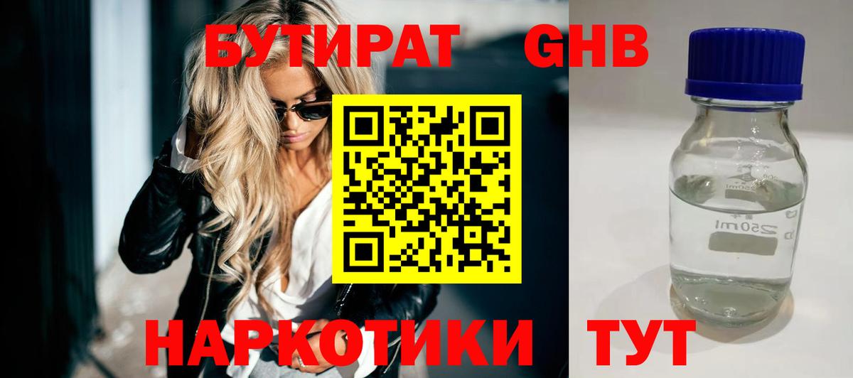 БУТИРАТ жидкий экстази  Вход с VPN  Тольятти 