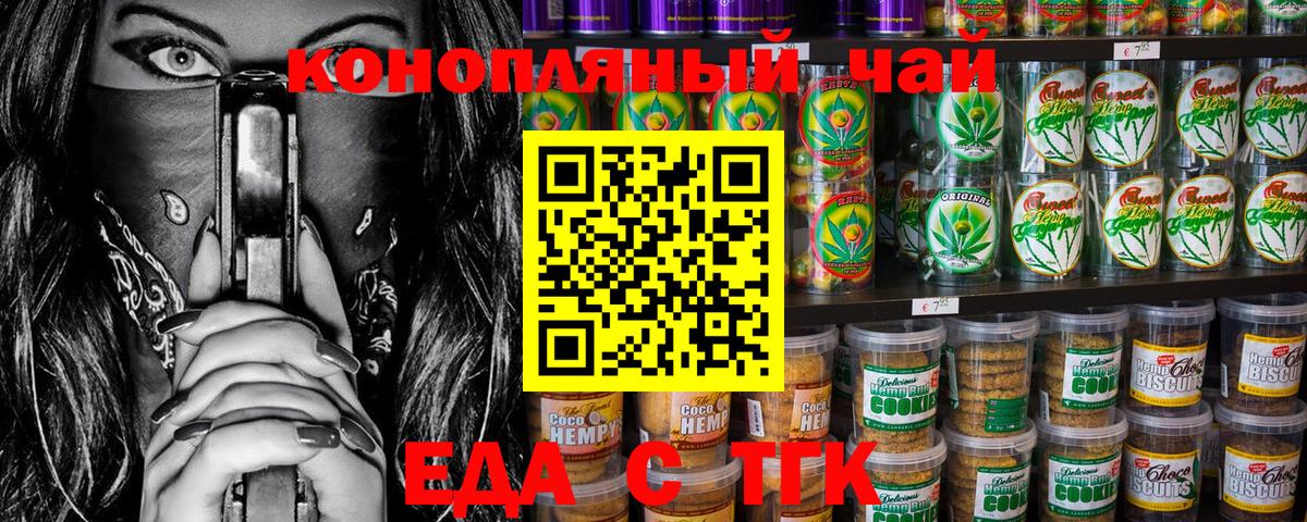 Тольятти  Печенье с ТГК конопля  Вход с VPN 