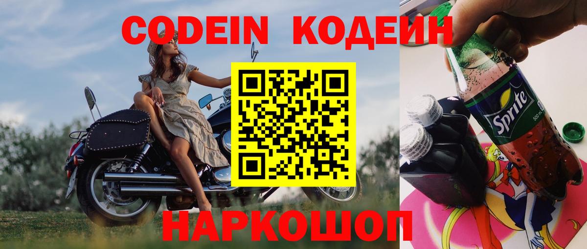 Codein Purple Drank  Вход с VPN  Тольятти 