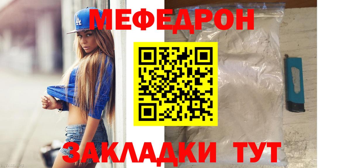 Меф мяу мяу кристаллы Тольятти
