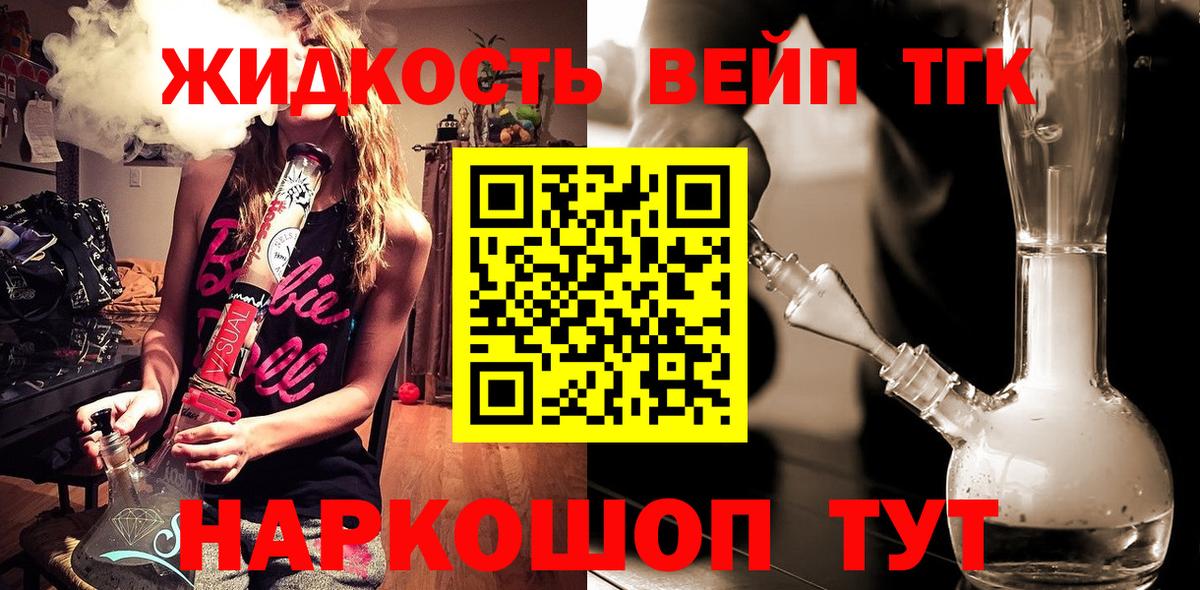 ТГК концентрат  магазин продажи   Вход с VPN  Тольятти  ТГК вейп 