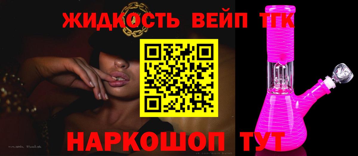ТГК вейп  наркошоп  ТГК концентрат  Тольятти 